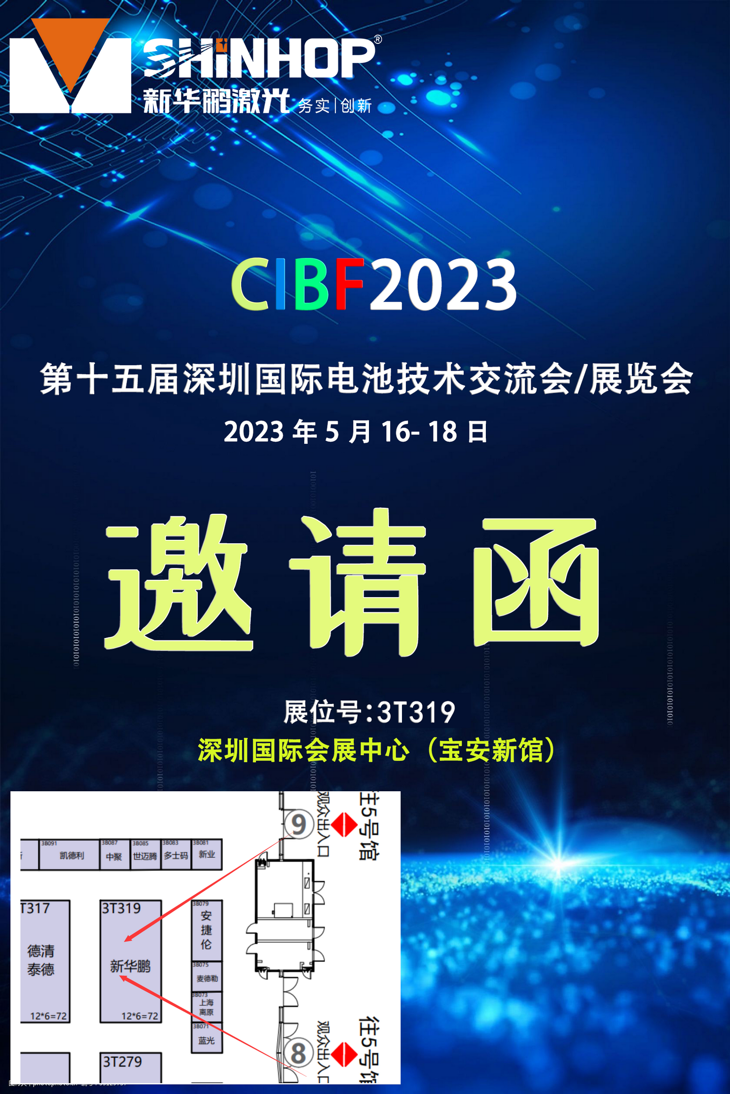  CIBF2023第十五届深圳国际电池技术展览会诚邀您莅临